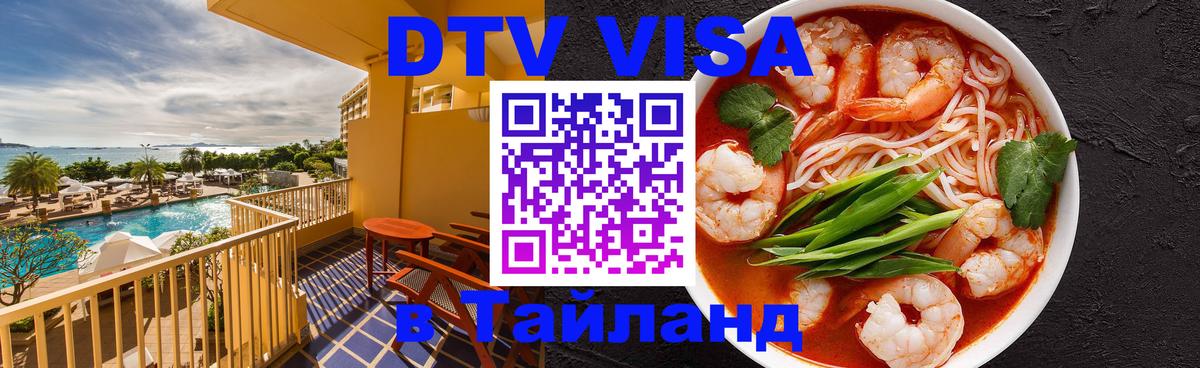 Сколько стоит DTV виза — актуальные цены, оформление даже без документов - 07.12.2025 