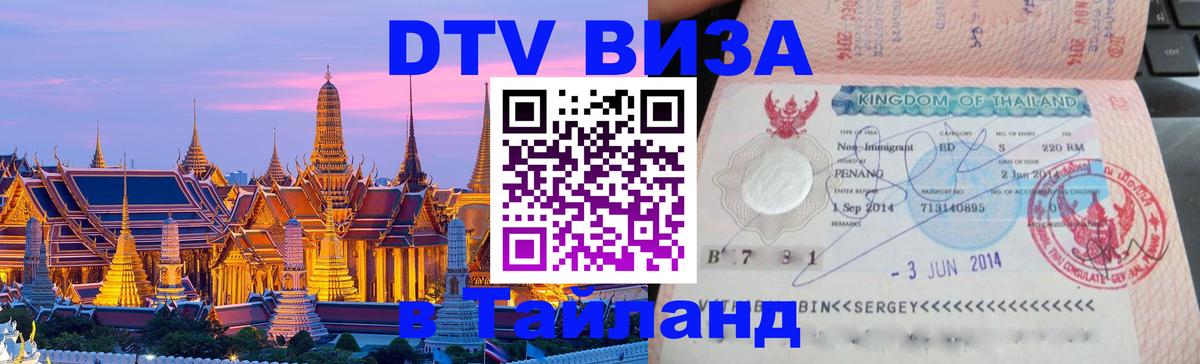 Visa ДТВ Тайланд помощь Сингапур 